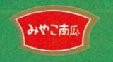 画像: 送料無料　青果シール　かぼちゃ　みやこ　1000枚　（株）サカタのタネ