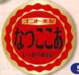 画像: 送料無料　青果シール　スイカ　なつここあ用　1000枚　ナント種苗(株)