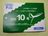 画像: ＯＰ防曇規格袋　10号　1000枚入り　穴有り