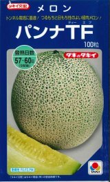 画像: 送料無料　[メロン]　パンナＴＦ　100粒　タキイ種苗(株)