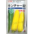 画像1: 送料無料　[とうもろこし]　ランチャー82　200粒　タキイ種苗 (1)