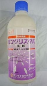 画像: 農薬　殺虫殺菌剤　サンクリスタル　500ml