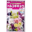 画像1: 送料無料　花の種　トルコギキョウ　八重咲き大輪バラエティミックス　約40粒　　(株)サカタのタネ　実咲350（026121） (1)