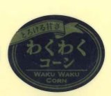 画像: 送料無料　青果シール　わくわくコーン　1000枚　カネコ種苗