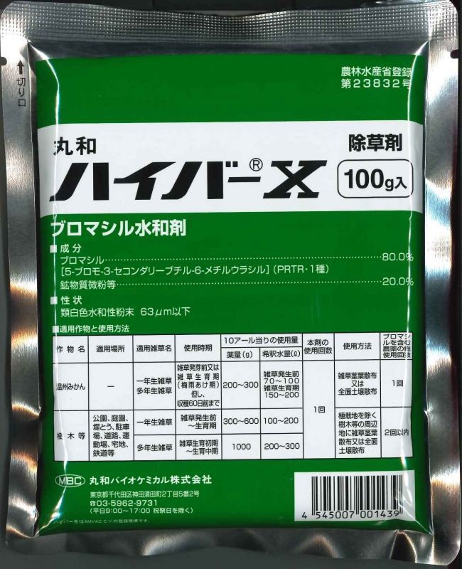 農薬 除草剤 ハイバーＸ ブロマシル水和剤 100g(農薬/除草剤)グリーン