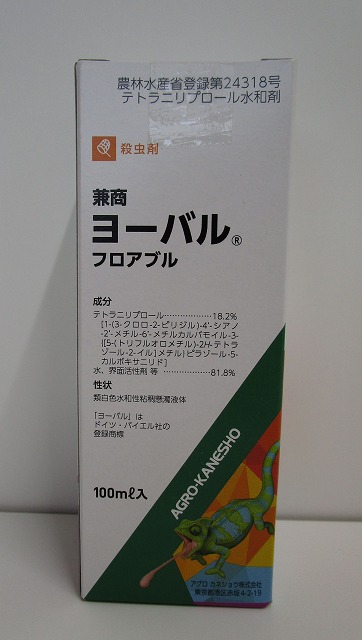 農薬 殺虫剤 ヨーバル フロアブル 100ｍｌ (農薬/殺虫剤)グリーン