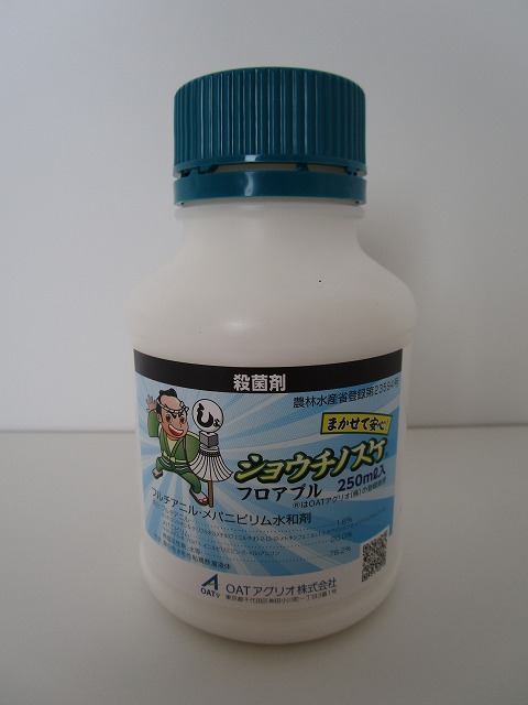 農薬 殺菌剤 　ショウチノスケ フロアブル 250ml