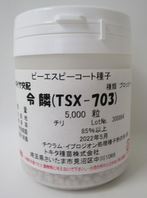 ブロッコリー 令麟 コート5000粒 トキタ種苗（株）(野菜種